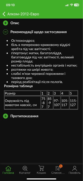 Бандаж допологовий , для вагітних
