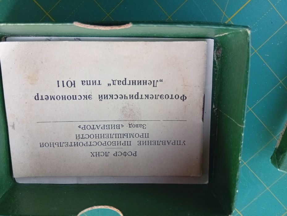 Экспонометры 1958 г