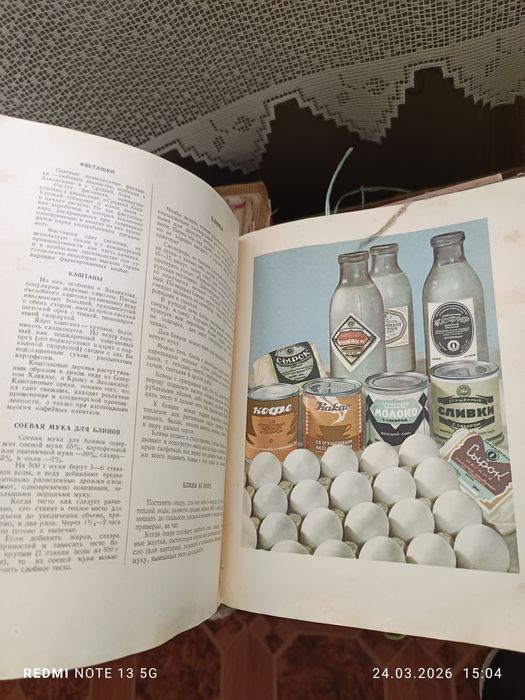 Книга 1954 року.