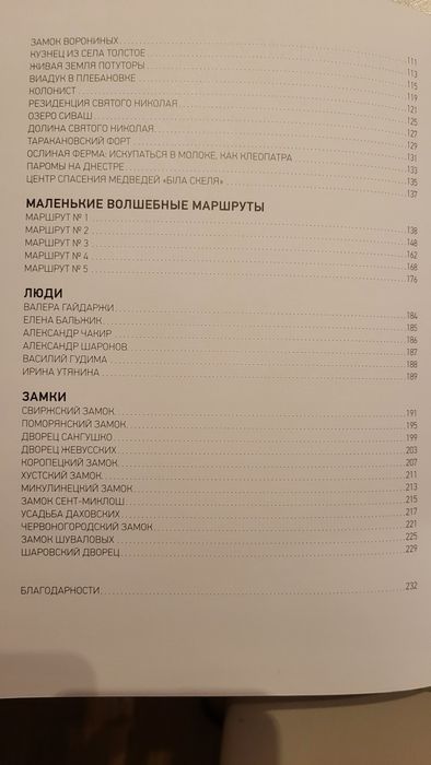 Маленькое волшебное путешествие: люди, замки, места силы. Путеводитель по неочевидной Украине и ее сильным местам
