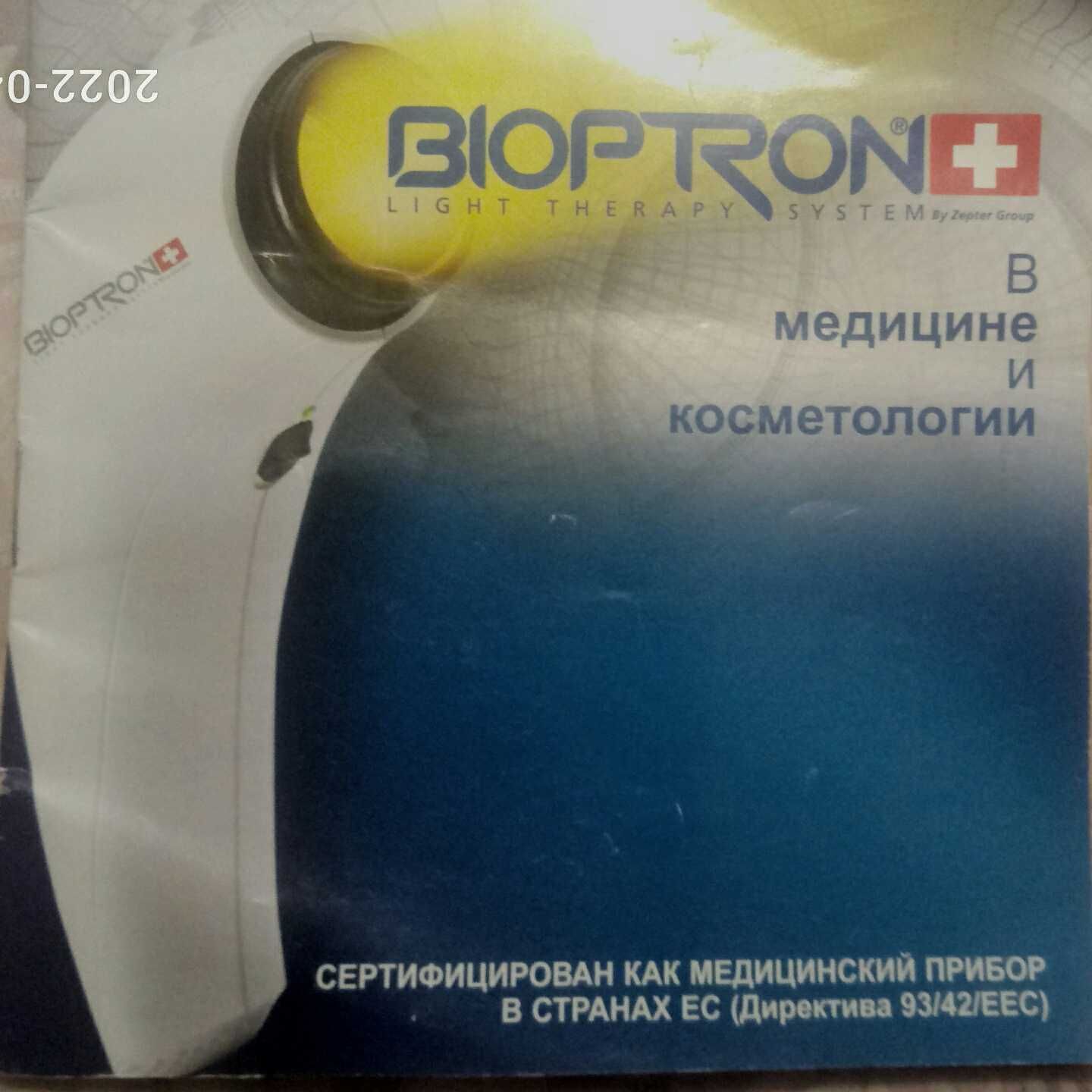 Лампа Биоптрон compact 3 от Цептер Biotron compact III: 5 000 грн ...