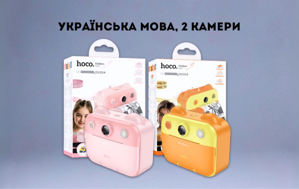 КРАЩА ЯКІСТЬ, Дитячий фотоапарат миттєвого друку Hoco, міні принтер