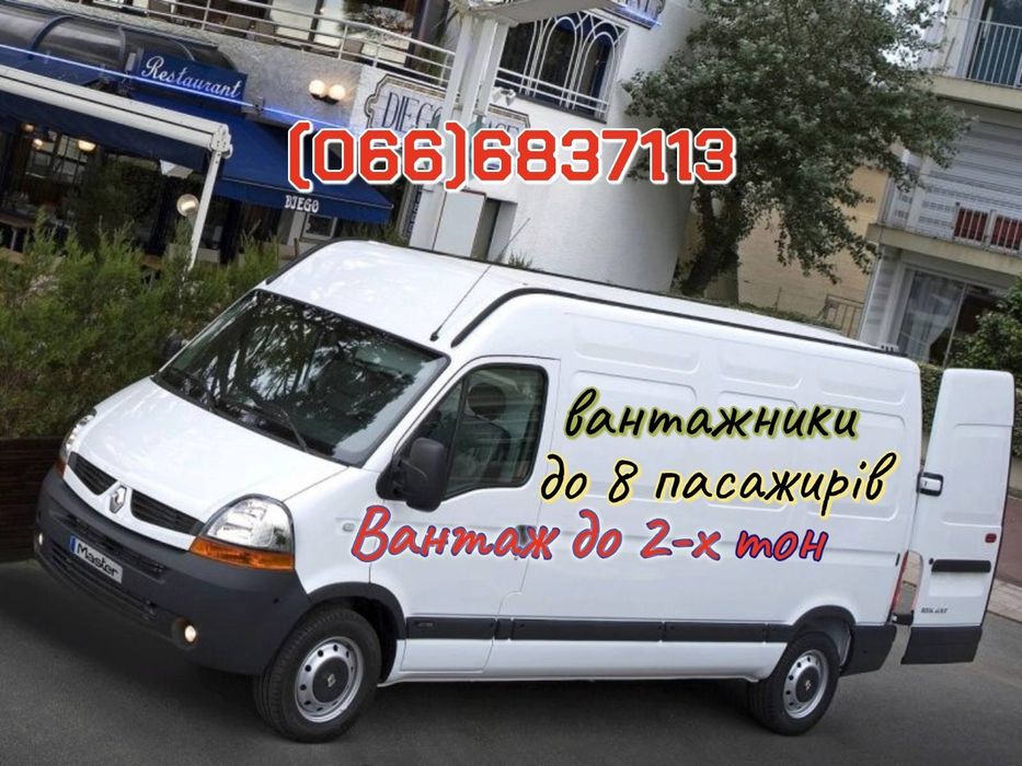 Перевезення вантажів та пасажирів вантажники груз таксі грузоперевозки