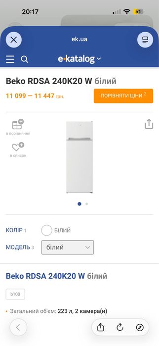 Холодильник Beko
