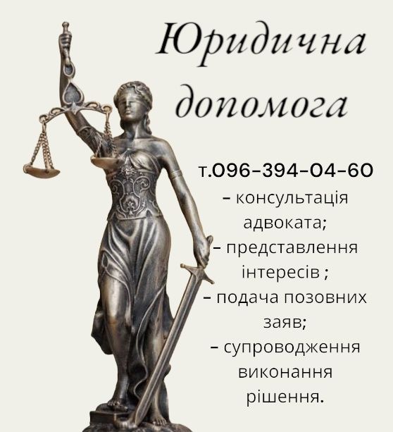 Юридична допомога