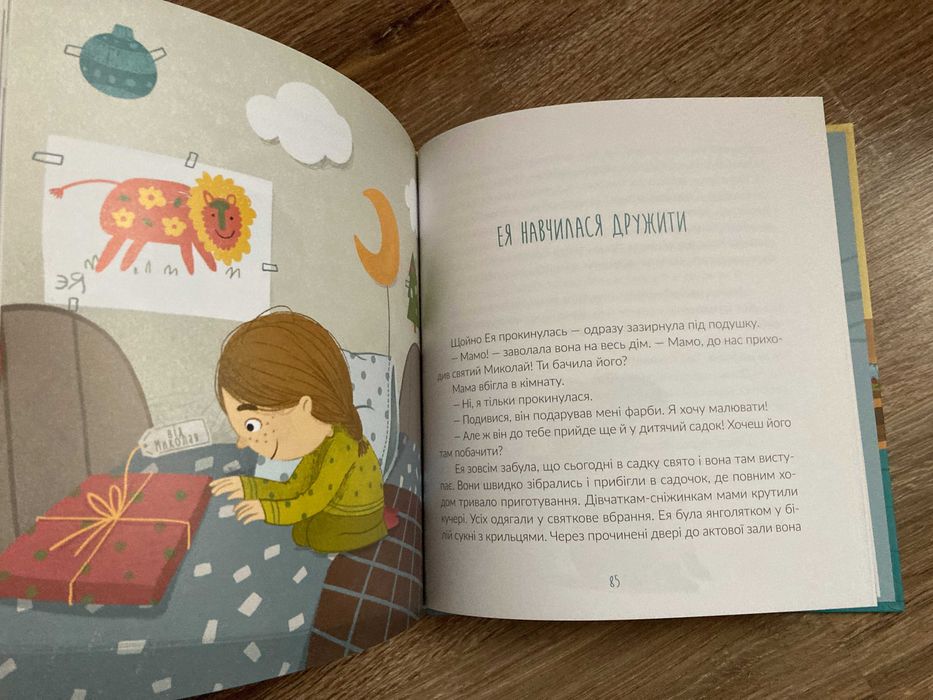 Дитяча книга Марина Макущенко: Дракон у дитсадку