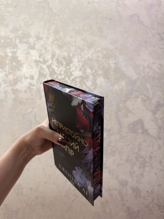 «Непристойно багатий вампір» — перша частина