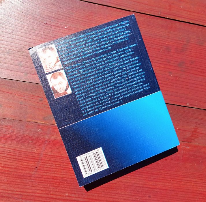 Книга "Моя сумасшедшая" Светлана и Андрей Климовы на русском языке