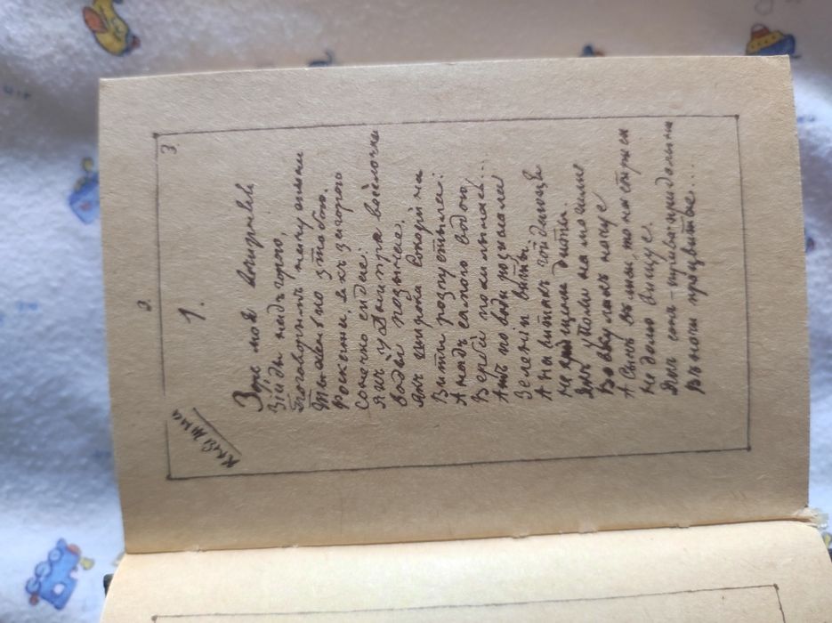 Захалявна мала книжка Т. Г. Шевченко. Рукописи 1847-1849.