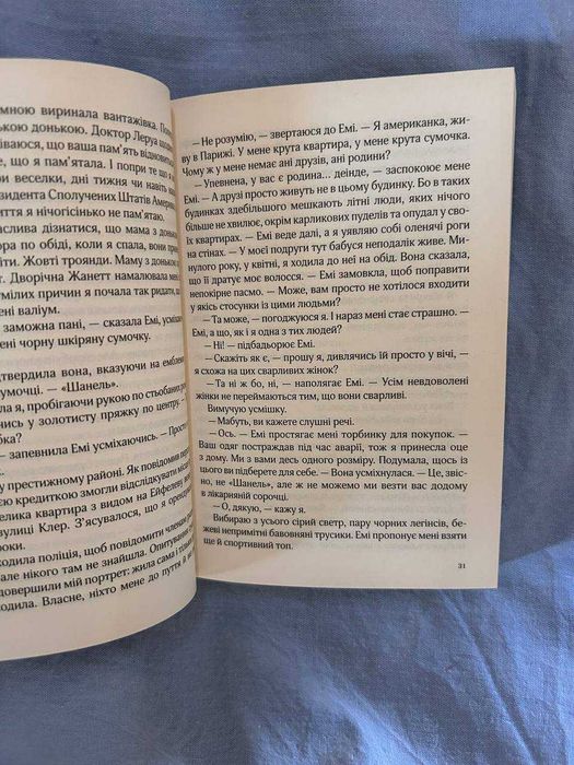 Сара Джіо - Усі квіти Парижа