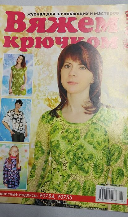 Журнал мод  Вязание Рукоделие