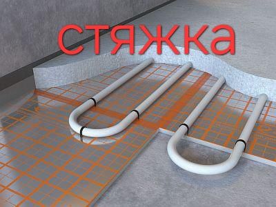 Стяжка підлоги,машинна стяжка,напівсуха бетонна цементна стяжка.