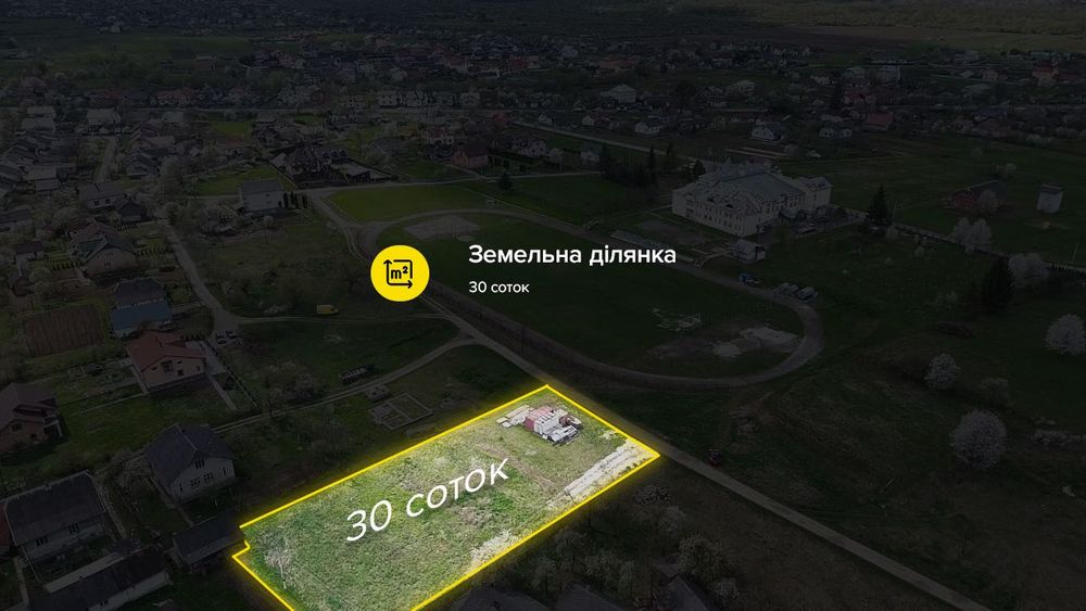 Продаж зем.ділянки с.Миртюки 30 соток