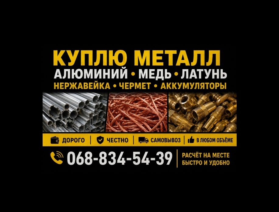 Купим металлолом