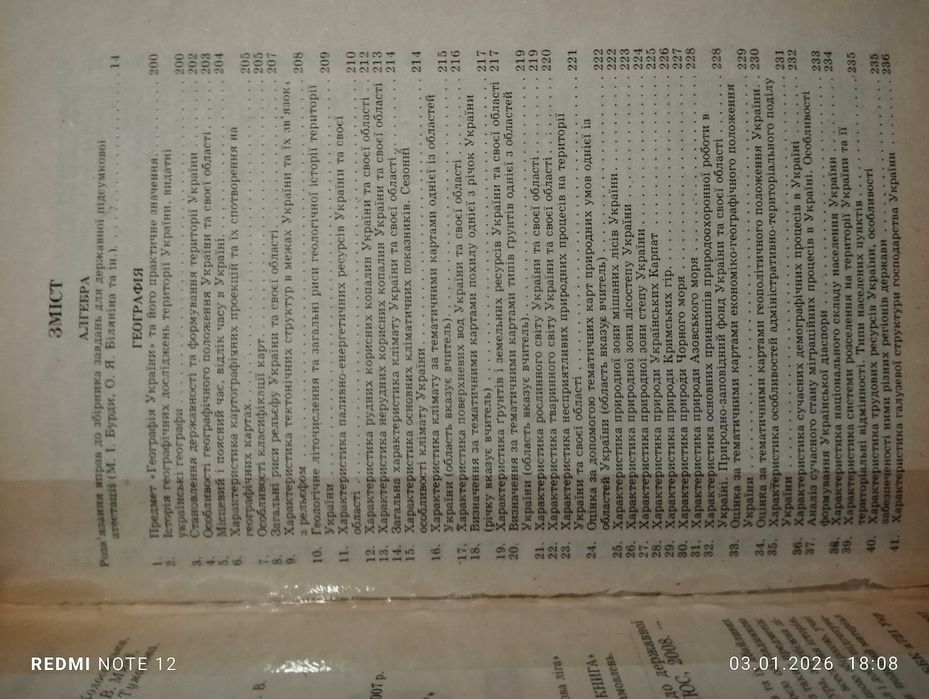 Усі екзамени 9 клас