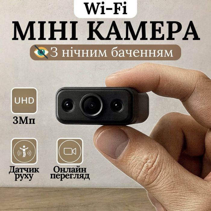 Міні WiFi камера відеоспостереження 3MP з  нічним баченням, датчиком руху