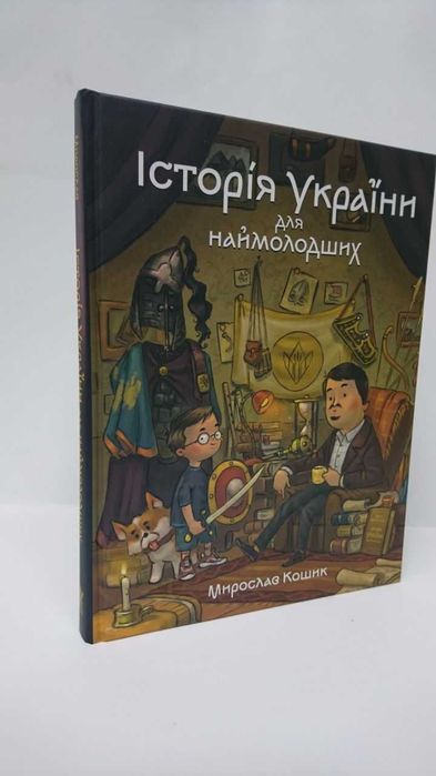 ^^НОВІ КНИГИ^^ Книга Історія України для наймолодших