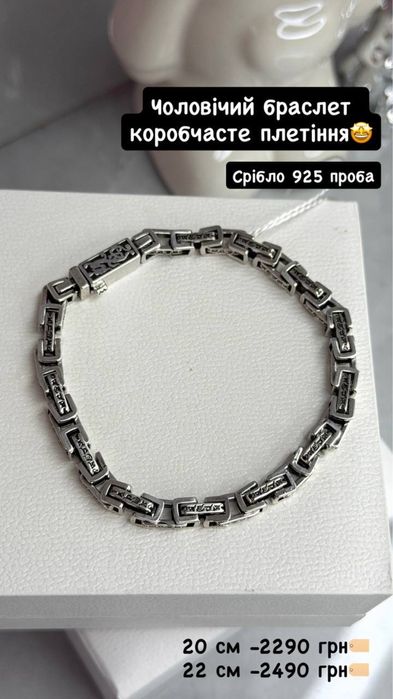 Срібні чоловічі браслети