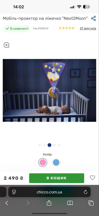 Мобіль та проектор-нічник 3 в 1 "next2moon" Chicco