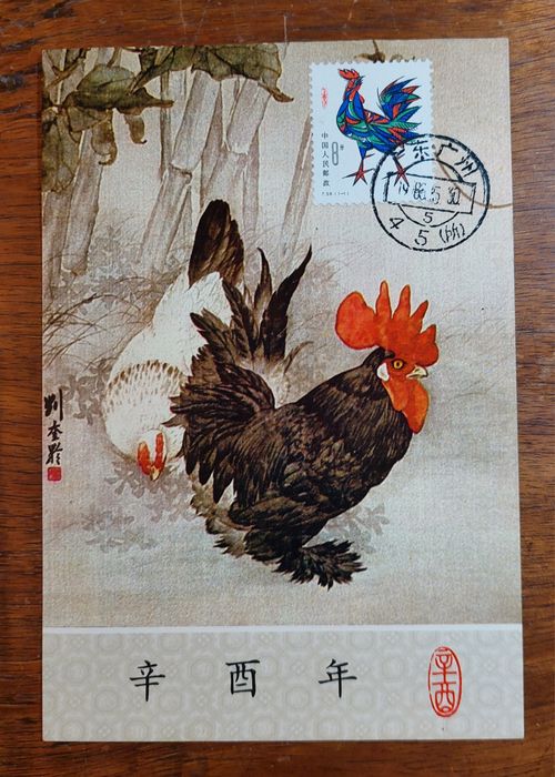 Postais máximos chineses (Ano chinês)