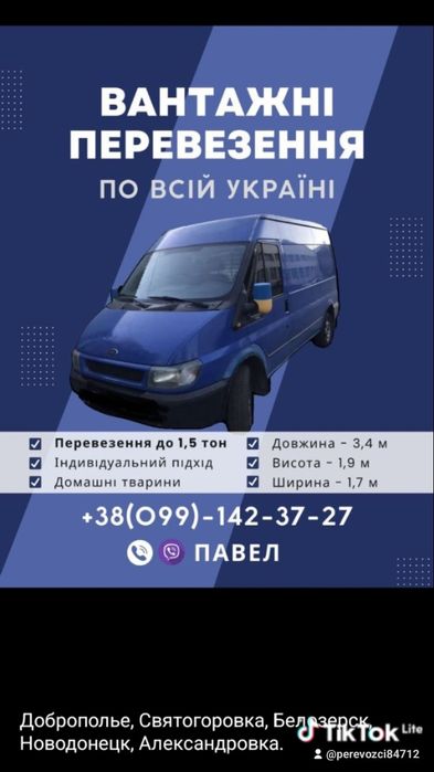 Грузоперевозки по Украине