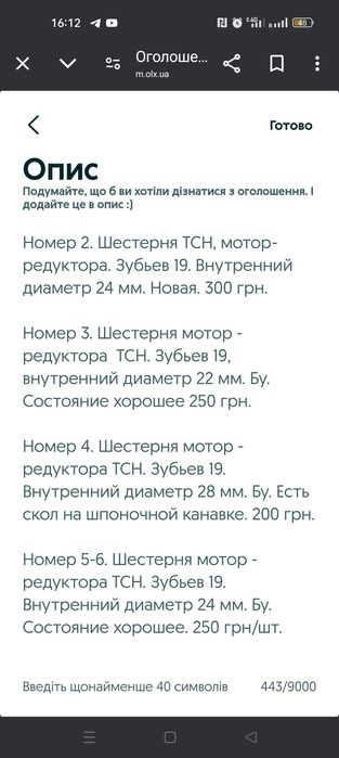 Шестерня приводная мотор-редуктора ТСН и др. Z=19 и 31. Бу/нов