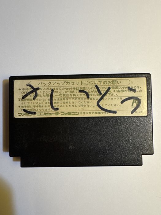 Dragon Quest IV - Nintendo Famicom / Pegasus / NES