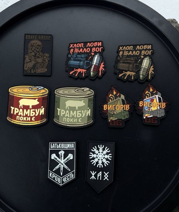 ПВХ патчі / шеврони Трамбуй, Лови Вог, Вигорів, Brave Group