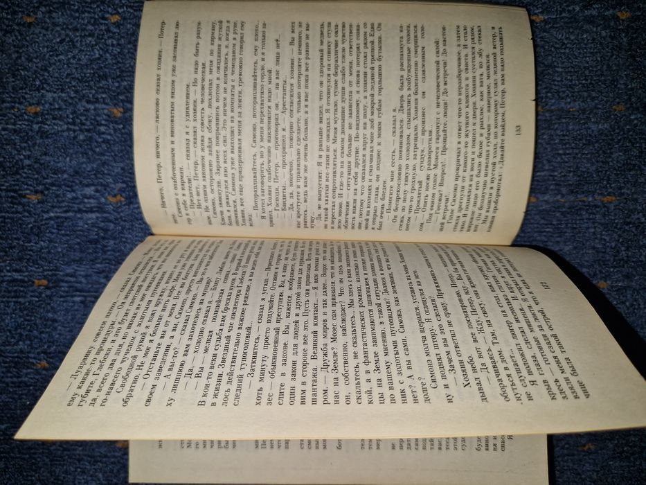 А. Стругацкий, Б. Стругацкий. Отель "У погибшего альпиниста"