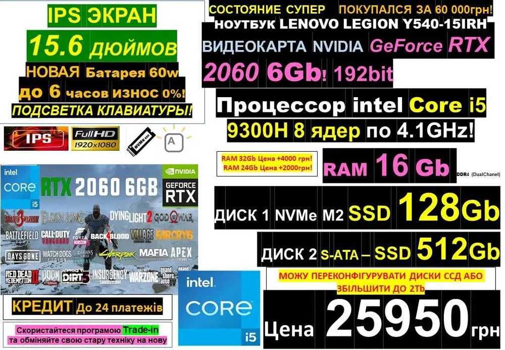 є99+ Ноутбуківℹ️Lenovo LEGION‼️RTX2060 6Gb‼️SSD 128+512Gb/RAM 16-32Gb