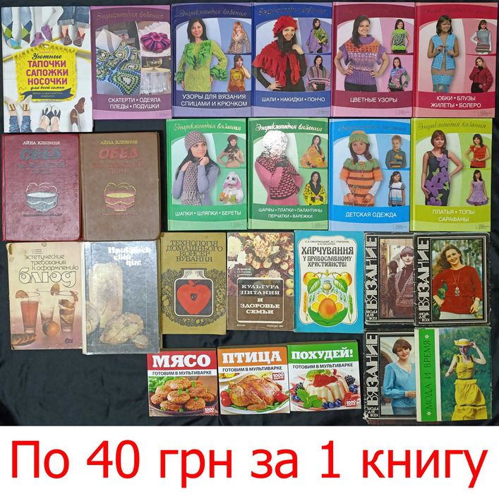 Книги по домогосподарству. З приводу окремих видань запитуйте частина №19,3