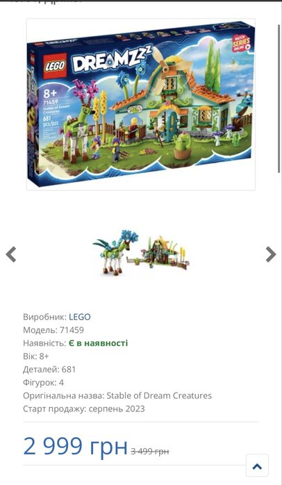 Новий набір LEGO DREAMZzz.