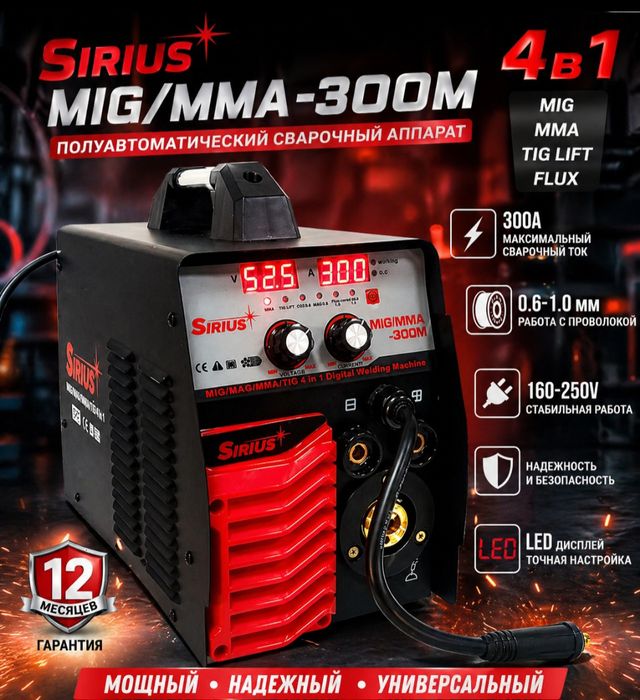 Сварочный полуавтомат  Сириус 300М Profi