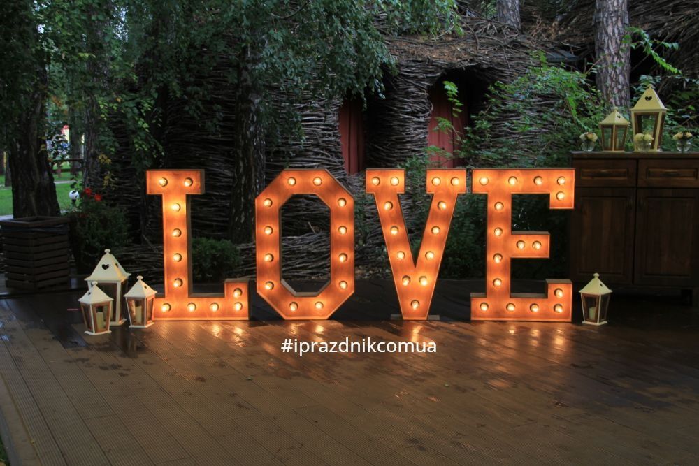 Фотозона на весілля день закоханих  LOVE з ретро лампочками