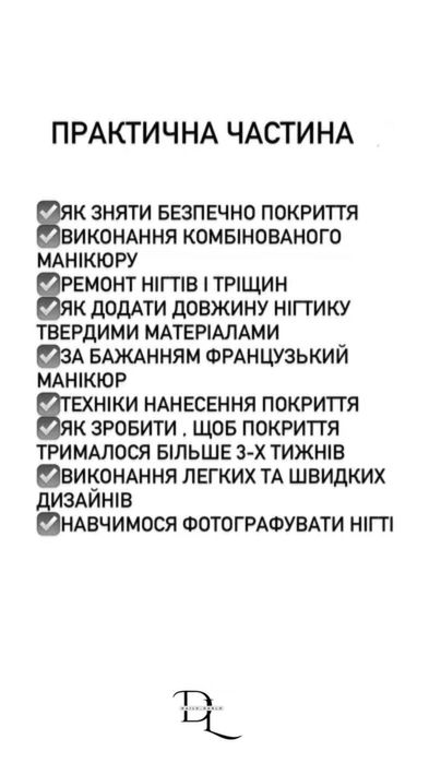Навчання манікюр і педикюр