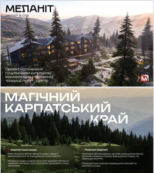 Інвестиційні апартаменти Буковель, с.Поляниця