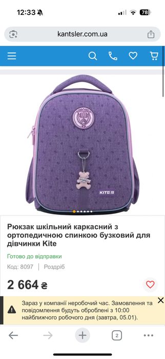 Рюкзак Kite для дівчинки