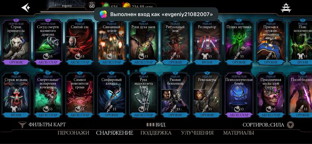 Прокаченный аккаунт мортал комбат мобайл со всеми эпиками