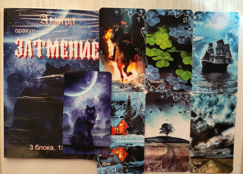 Оракул Затмение Амиры глянцевая ламинация