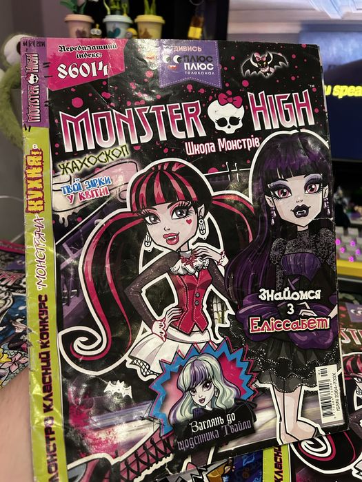 Журналы Монстер хай