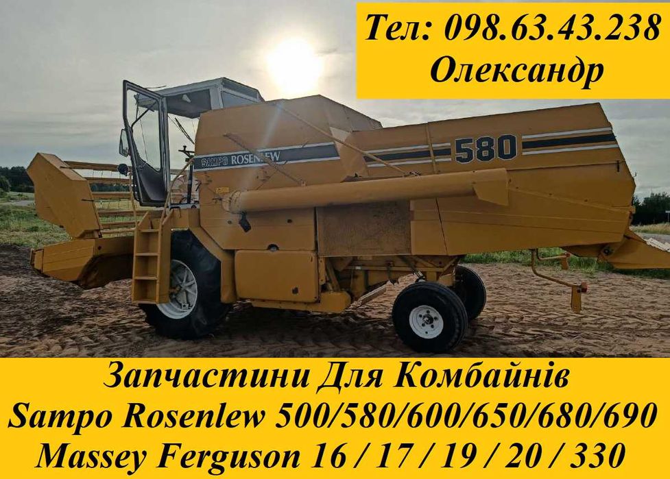 Комбайн Sampo від500 до 690 всі деталі по телефону !