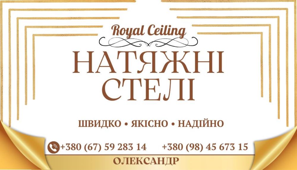 Натяжні стелі Житомир