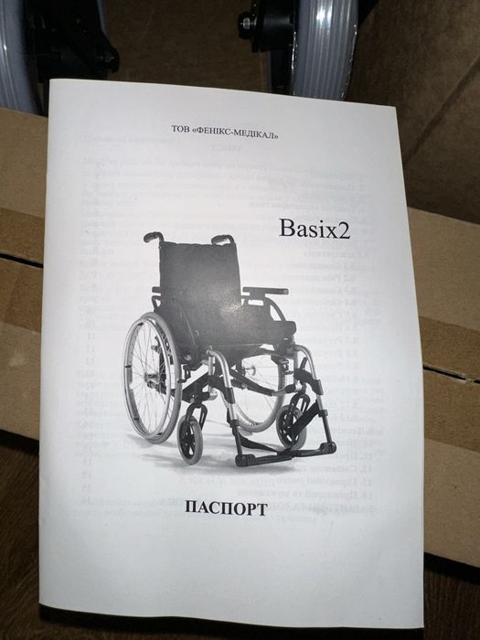 Инвалидная коляска