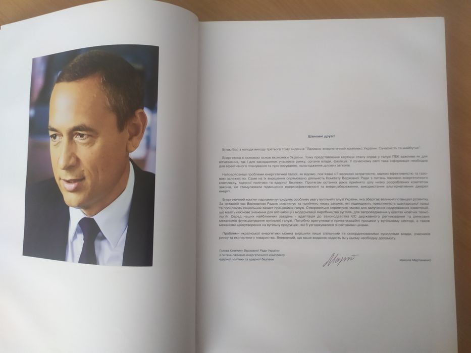 Книга Паливно - енергетичний комплекс України. Сучасність та майбутнє