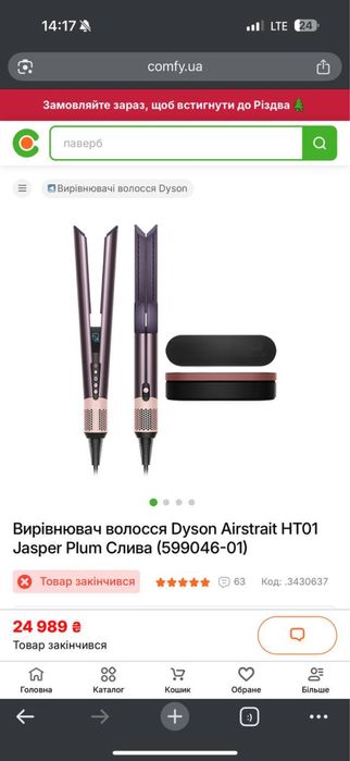 Продам Dyson Airstrait