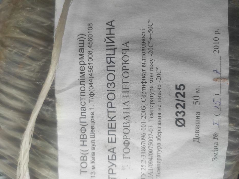 Электроизаляцыонная труба 10 гр метр