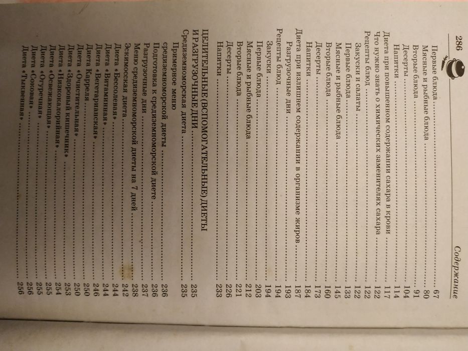 Целебные блюда снижающие уровень сахара