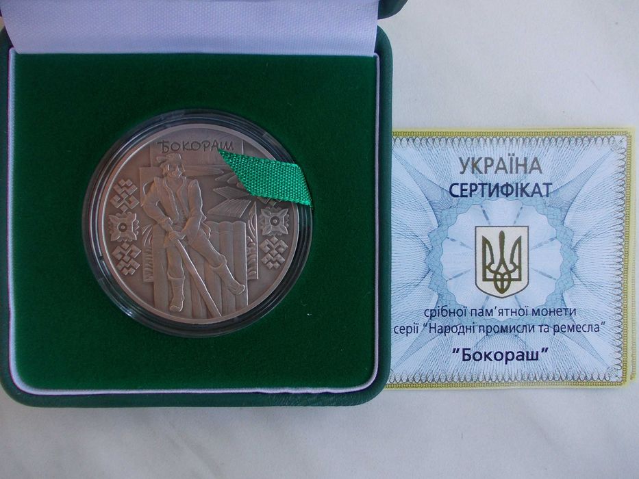 Срібна монета НБУ "Бокораш, Стельмах"