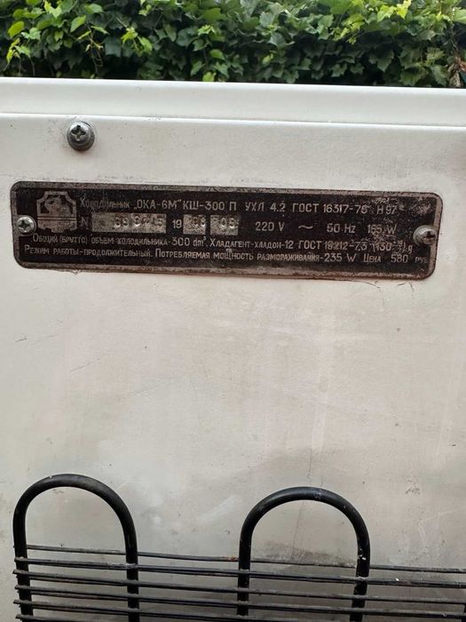 Холодильник вживаний Ока-6 М