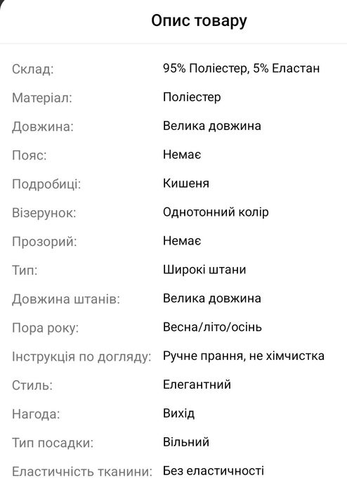 Штани/брюки/палацо